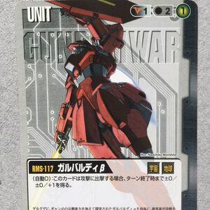 ガンダムカードコレクション ガルバルディB