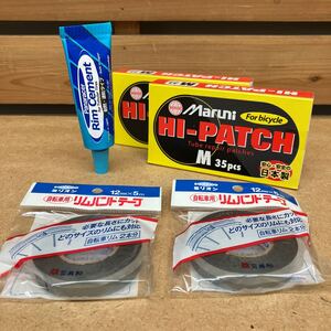 自転車 パンク 修理 メンテナンス セット/リムバンド パッチ リムセメント/おまとめ5点セット　管M-63