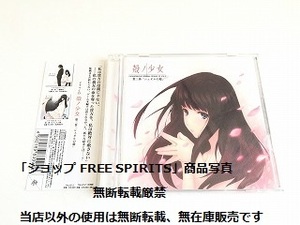 レア ドラマCD「殻ノ少女　第三巻　シェオルの殻」2枚組・帯付・美品・新品同様