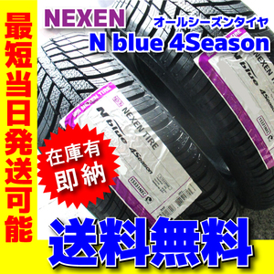 最短発送 送料無料 オールシーズン 2023年製 4本価格 175/65R15 175/65-15 ネクセン エヌブルー 4Season 通販限定価格 NEXEN N blue