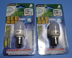 丸七株式会社 LED 常夜灯 青色 2個 送料140円