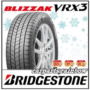 ★新品・国内正規品★ブリヂストン/BRIDGESTONE BLIZZAK VRX3 ブリザック 235/65R18 106Q ★4本価格★