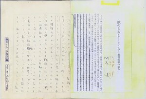 真作保証品『開高健 肉筆草稿 『獣のしるし アイヒマン裁判総括の試み』 全35枚揃 文藝春秋 昭和36年10月号掲載 『叫びと嘆き』収録』