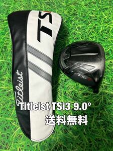 ☆送料無料☆TITLEIST(タイトリスト) TSi3 1W 日本仕様 ヘッド・カバー☆ロフト：9.0°☆TSRTSi2TSi3TS2TS3915917☆