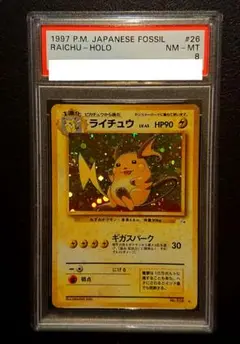 旧裏 ライチュウ PSA8