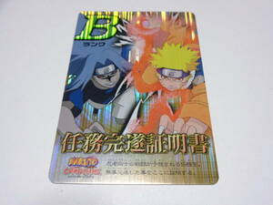 任務完遂証明書　Bランク　2期/ナルト カード NARUTO ナルト CARDGAME