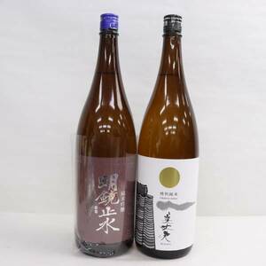 【2本セット】日本酒各種（明鏡止水 純米吟醸 16度 1800ml 製造24.01 出荷24.03 等）G24E180052