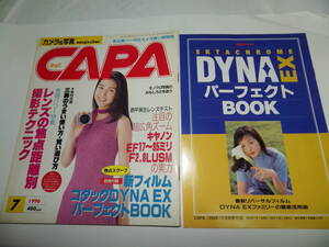 ■■月刊キャパ 1996年7月　田村美保 表紙/別冊付録有り/ミノルタ α-707si いぶし銀の魅力/アイドル撮って：矢部美穂 等■月刊CAPA■■