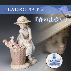 【佳香】リヤドロ LLADRO 『森の出会い』 #6825 フィギュリン 置物 本物保証