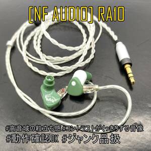 【外観良品】NF AUDIO RA10 GREEN ダイナミックドライバ搭載イヤホン【2PINコネクタ】3.5mmプラグ 【ジャンク品】《番号：2405B-28》