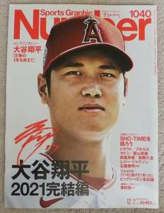 Sports Graphic Number スポーツ・グラフィック・ナンバー 雑誌 1040 大谷翔平 2021完結編 「圧巻の1年を終えて」 SHO-TIMEを語ろう