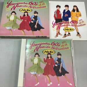 【中古品】Mi-Ke (宇徳敬子)甦る60‘s 涙のバケーション CD 帯付き BMCR-6301