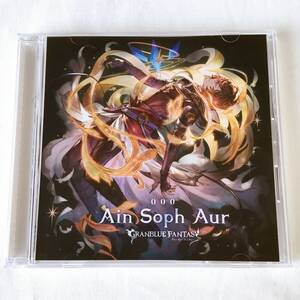 Ain Soph Aur ~GRANBLUE FANTASY~ 初回仕様限定盤 ※開封済、シリアルコード無し