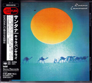 SANTANA / CARAVANSERAI / 国内盤・帯付