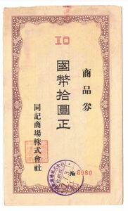 満州帝国 収入印紙 伍分 使用例（1941） [S1152]満洲、日本、収入証紙、切手、中国