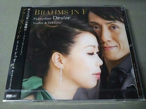 PIANO DUO DEUOR CD ブラームス・イン・エフ