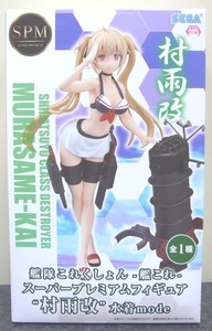 艦隊これくしょん 艦これ　スーパープレミアムフィギュア☆村雨改 水着mode