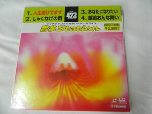 ○★(ＬＤＳ)テイチクデジタル音多レーザーカラオケ 音多Station 423「人生賭けてます」「しゃくなげの雨」「あなたになりたい」他 中古