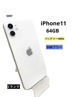 iPhone11 64GB バッテリー100% ホワイト SIMフリー