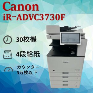 Canon　キヤノン　複合機　iR-ADVC3730F　業務用　複合機　コピー　FAX　プリンター　スキャナー　カラー　A3　0209CA64