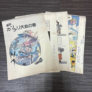 少年ジャンプ 当選賞品●Drスランプ アラレちゃん 複製 原画 5枚 セット/懸賞品/鳥山明/謝恩 カンケリ大会の巻/アニメ/グッズ ★1971-5