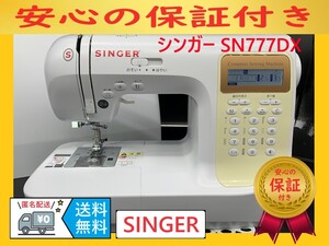 ★安心の保証付き★　シンガー　SN777DX　コンピューターミシン本体