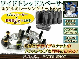 セドリック/グロリア Y31 ワイドスペーサー 5H PCD114.3/73/M12 P1.25 15mm 2枚 レーシングナット M12 P1.25 灰