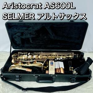 Aristocrat AS600L SELMER セルマー アルトサックス