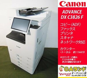 【カウンタ 114,419枚】Canon(キャノン) / imageRUNNER ADVANCE / DX C3826 F / 中古カラー複合機 / ADF / コピー機
