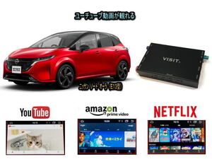 ニッサン NISSAN ノート オーラ NOTE AURA E13型 VISIT ELA-H3 ユーチューブやネットフリックス 動画 テレビキャンセラー不要