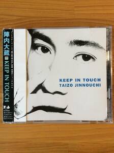 【CD】陣内大蔵／KEEP IN TOUCH ★★送料無料 匿名配送