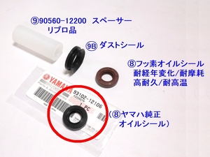 ★93102-12106 シフトシャフトオイルシール ☆3/ 純正新品 RZ250/RZ350/93101-12004/93102-12321/(12X22X5-137) 用クランクケース側