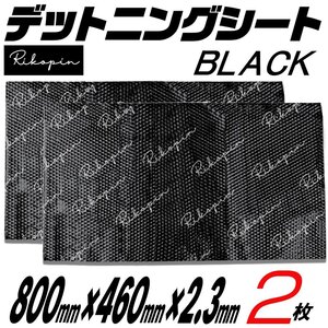 ［本日限定］（格子柄）デットニング 振動制振シート 800mm×460mm×厚み2.3mm 2枚セット デッドニング用品 のり付き 遮音耐熱断熱