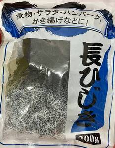 大容量 乾燥ひじき 200g 長ひじき 煮物、ひじき煮、和え物、ひじきサラダ、ひじきご飯、ハンバーグ、炊き込みご飯の具材など 鉄分豊富