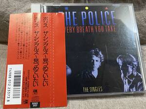 THE POLICE - EVERY BREATH YOU TAKE THE SINGLES D32Y3117 国内初版 税表記なし3200円盤 日本盤 巻き込み帯付