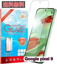 Google Pixel9 Pixel9 Pro ガラスフィルム 保護フィルム