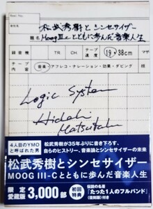 松武 秀樹　『松武秀樹とシンセサイザー「限定愛蔵版」 MOOG III-Cとともに歩んだ音楽人生』　限定愛蔵版:3,000部限定