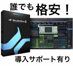 【正規品】StudioOne 6 Artist ＋おまけ多数！