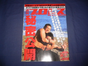 週刊プロレス 2008/12/17/no.1450 CIMA/諏訪魔/近藤修司/鈴木みのる/エディ・エドワーズ/菊池毅/丸藤正道/田上明/山本尚史/中邑真輔