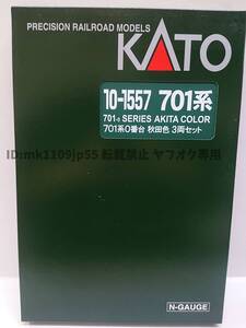 KATO 10-1557・8 701系0番台 秋田色 5両セット 中古・動作確認済※説明文必読※