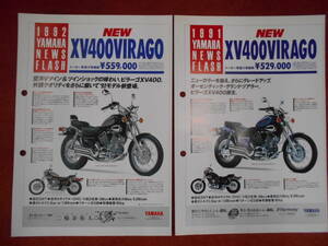 ヤマハ　XV４００ビラーゴ　ニューモデルガイド　中古