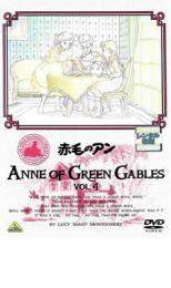 赤毛のアン 4 レンタル落ち 中古 DVD