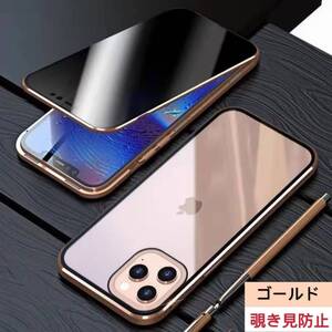 iPhone 12/12Pro ゴールド 覗き見防止 両面強化ガラス 全面保護 アルミ 磁気吸着 耐衝撃Phone SE 2 3 X S 11 13 14 15 Pro max Plus ケース