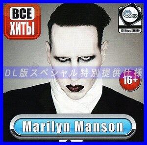 【特別仕様】MARILYN MANSON 【All Hits】 多収録 DL版MP3CD 1CD仝