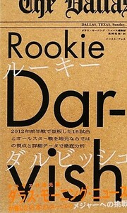 ルーキーダルビッシュ テキサスの地元紙「ダラス・モーニング・ニュース」が報じた日本のエースのメジャーへの挑戦／ダラス・モーニング・