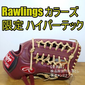 ローリングス Rawlings ハイパーテック カラーズ ソフトボールグローブ