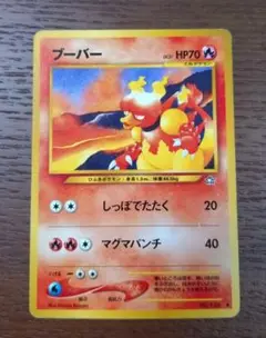 ポケモンカード　旧裏　ブーバー