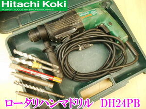 〇 HITACHI 日立工機 ロータリハンマドリル DH24PB 24mm コンクリート ハンマドリル ドリル 100V ケース 破砕 ハツリ 斫り 電動ハンマ 電動