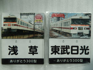 鉄道 マグネット シリーズ 《 東武鉄道 300型 快速 きりふり 団体専用 2種類セット》☆★ 車両 トレイン ヘッド マーク 鉄道 グッズ 方向幕