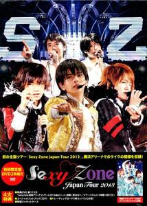 送料無料　新品即決 Sexy Zone Japan Tour 2013 [DVD 初回限定盤(2枚組)]